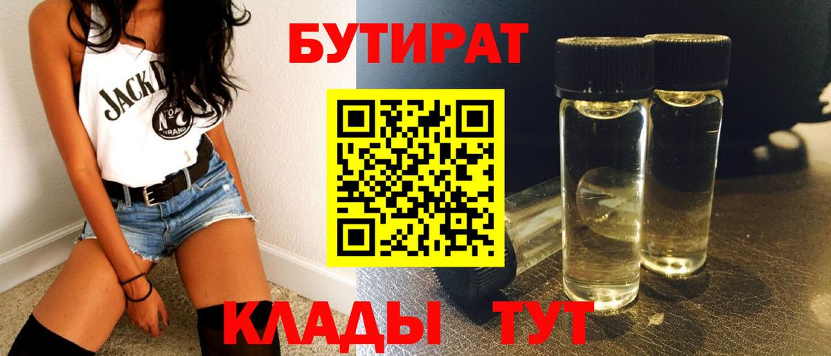 БУТИРАТ  Бутират бутик  Вход с VPN  Сургут 