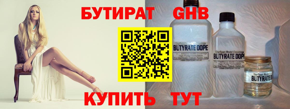 БУТИРАТ Butirat Сургут