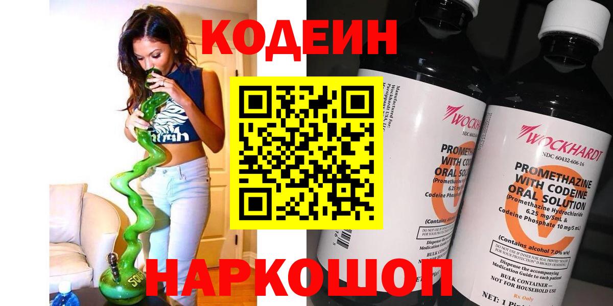 Сургут  Кодеин Purple Drank  Вход с VPN 