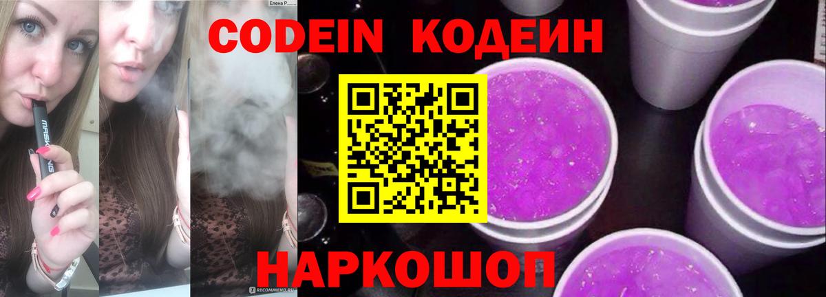 Кодеиновый сироп Lean Purple Drank Сургут