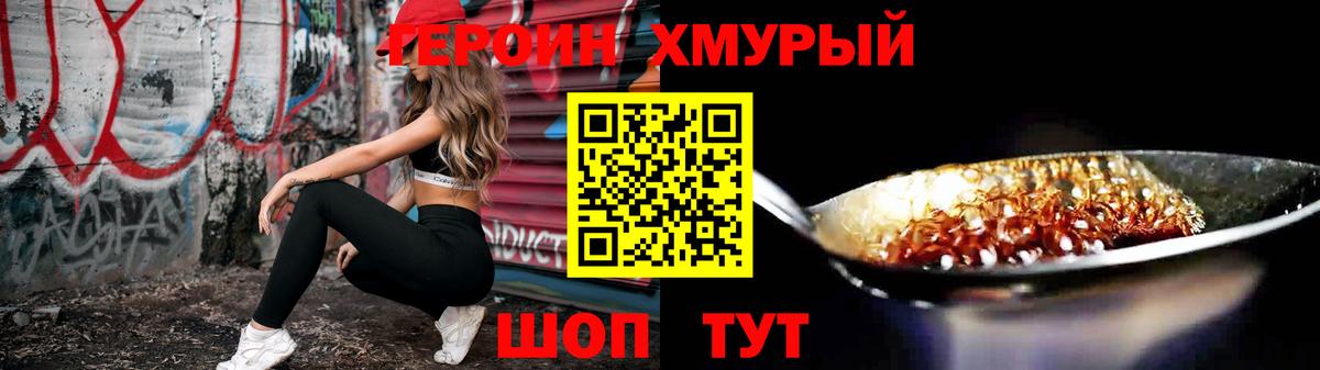 Героин хмурый Сургут