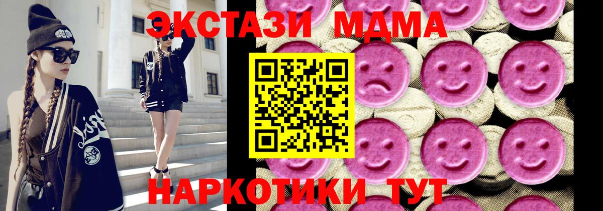 МДМА кристаллы  Вход с VPN  MDMA  Сургут 