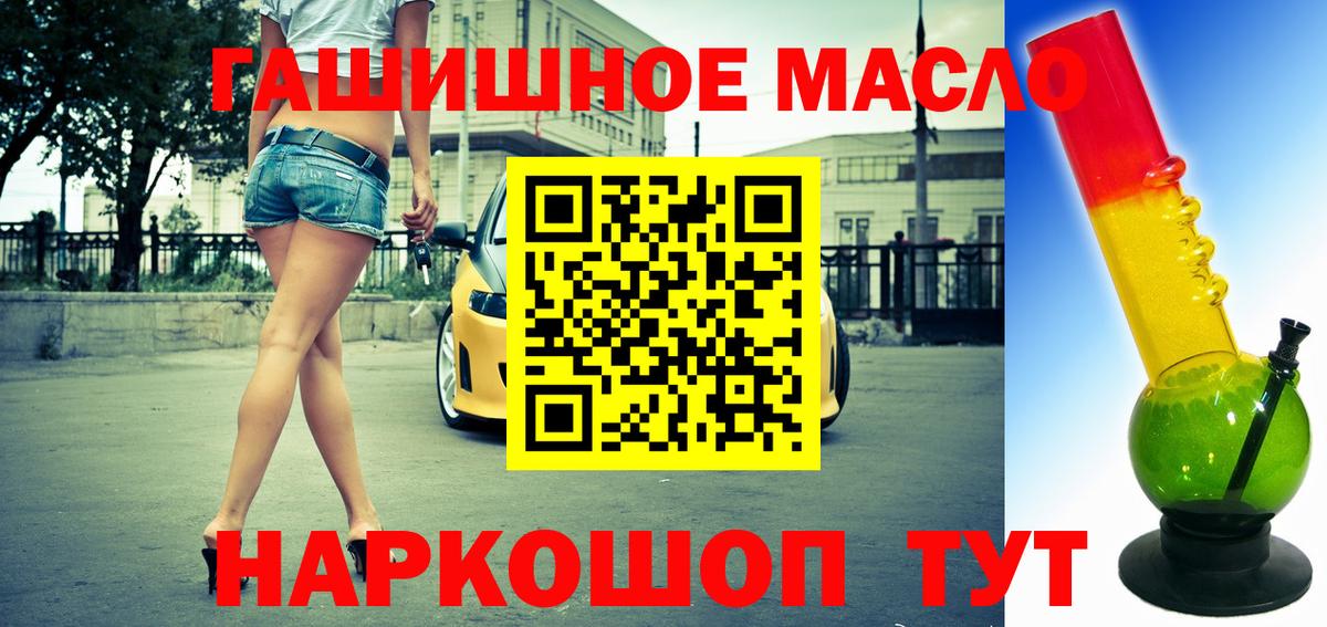 ТГК гашишное масло Сургут